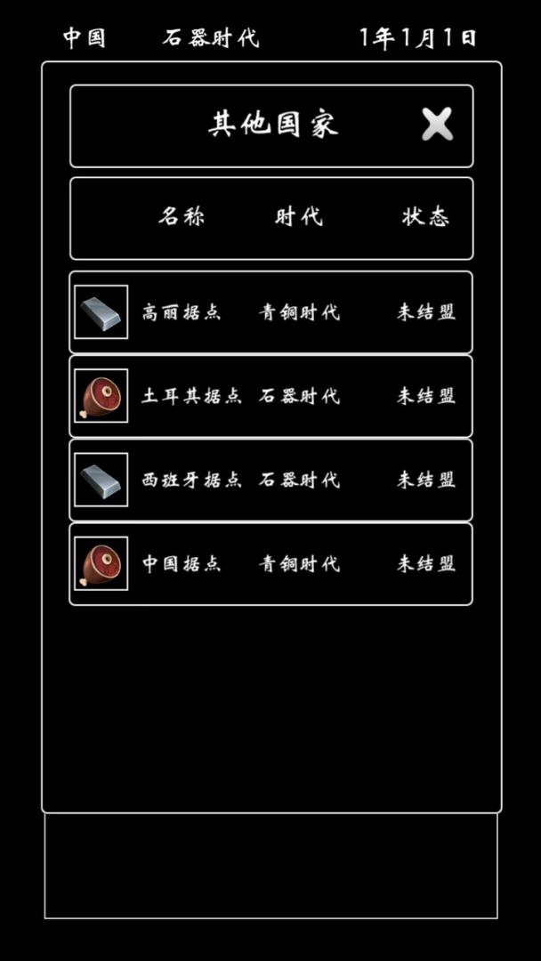 帝国模拟器游戏截图