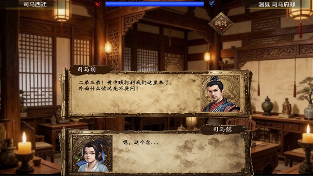 竹书纪年三国志风云录游戏截图