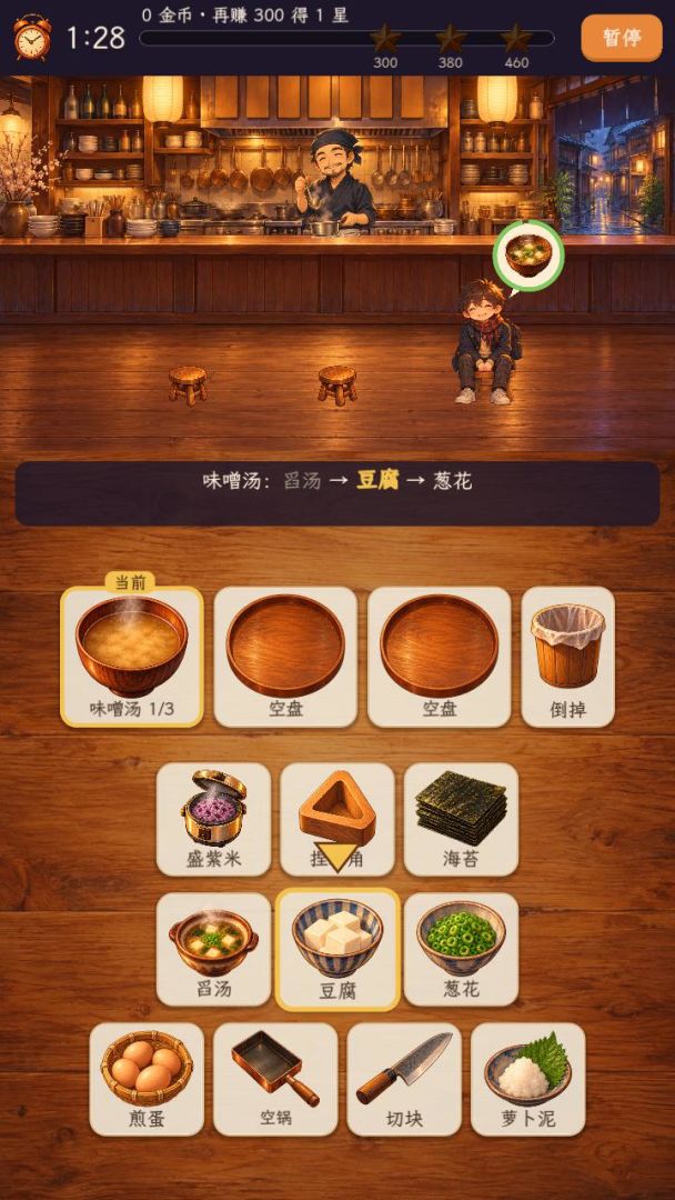 灯火食堂游戏截图
