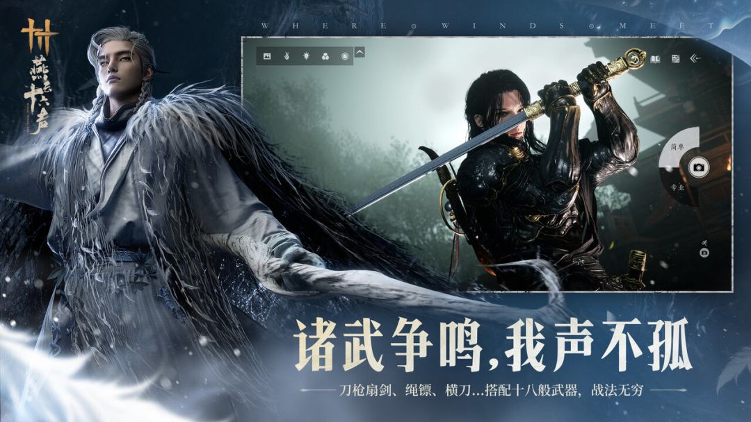 燕云十六声游戏截图