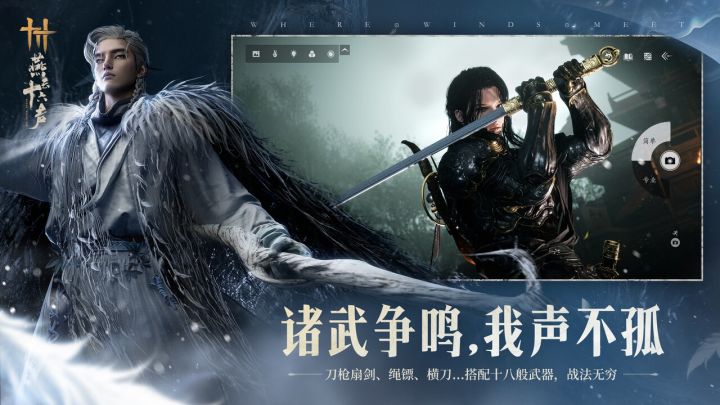 燕云十六声截图