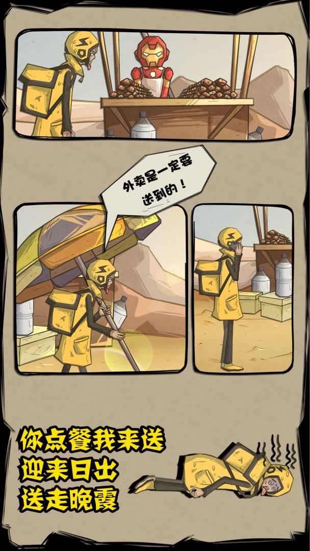 外卖是一定要送到的！游戏截图