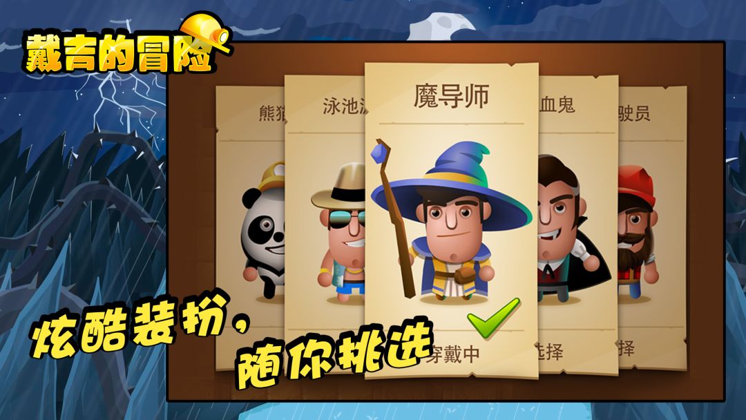 戴吉的冒险游戏截图