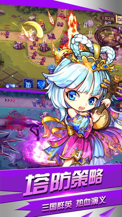 三国塔防传奇-经典三国塔防巨作游戏截图