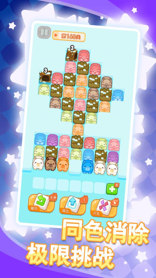 水豚皮皮慢游记游戏截图