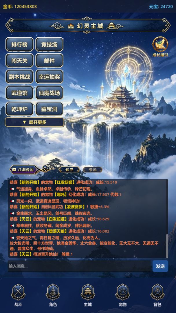 放置养宠大师游戏截图