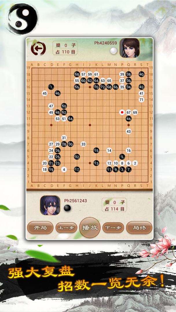 围棋游戏截图