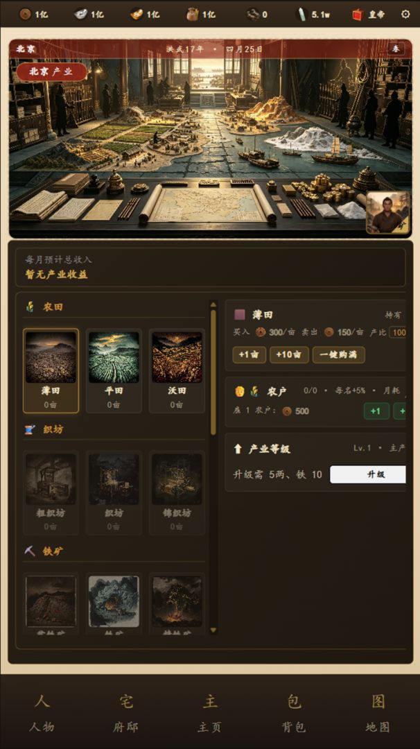 明朝风云游戏截图