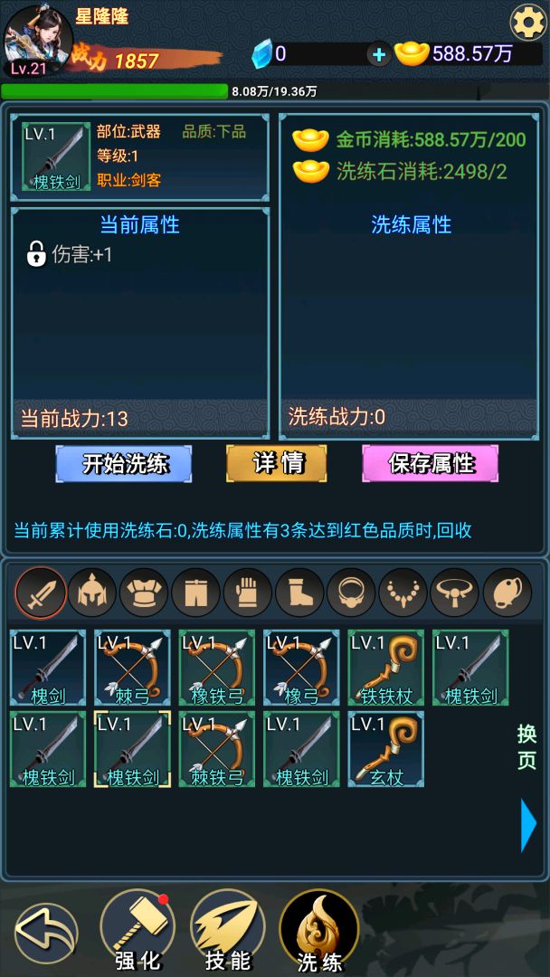 九州挂机修仙录（TapTap 测试版）游戏截图