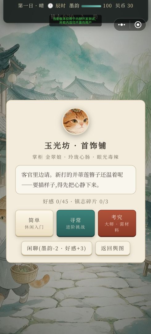 狸墨说书 青瓷镇志游戏截图