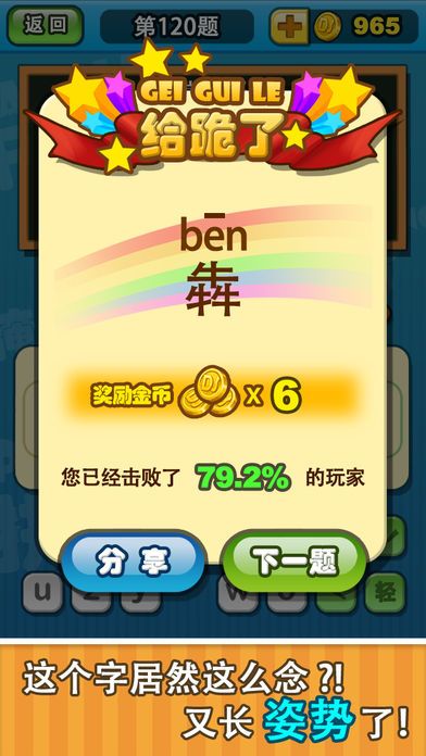 疯狂拼音游戏截图