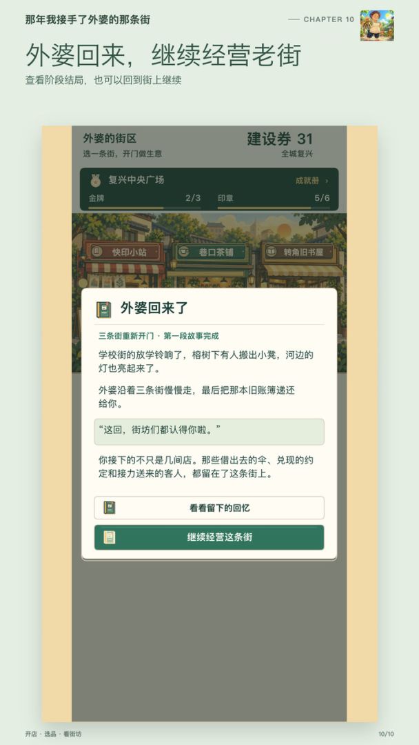 那年我接手了外婆的那条街游戏截图