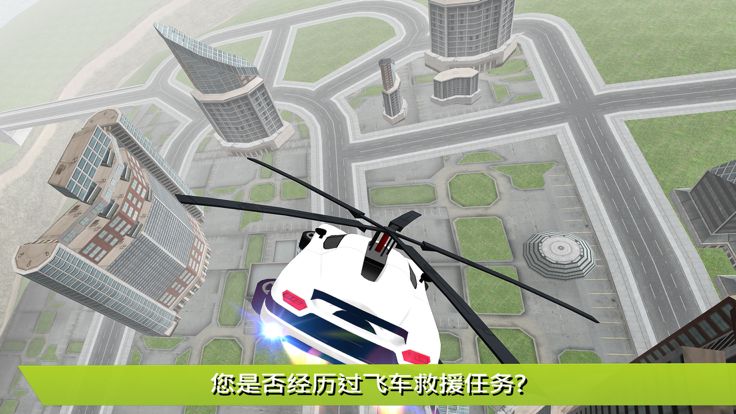 飞行汽车未来派救援直升机飞行模拟器 - 至尊肌肉车3D游戏截图