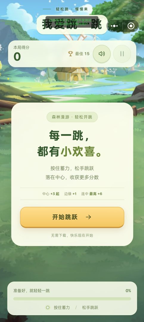 我爱跳一跳游戏截图