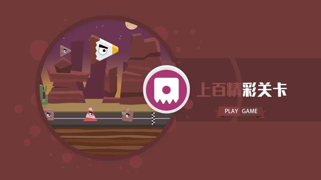 你追我赶游戏截图