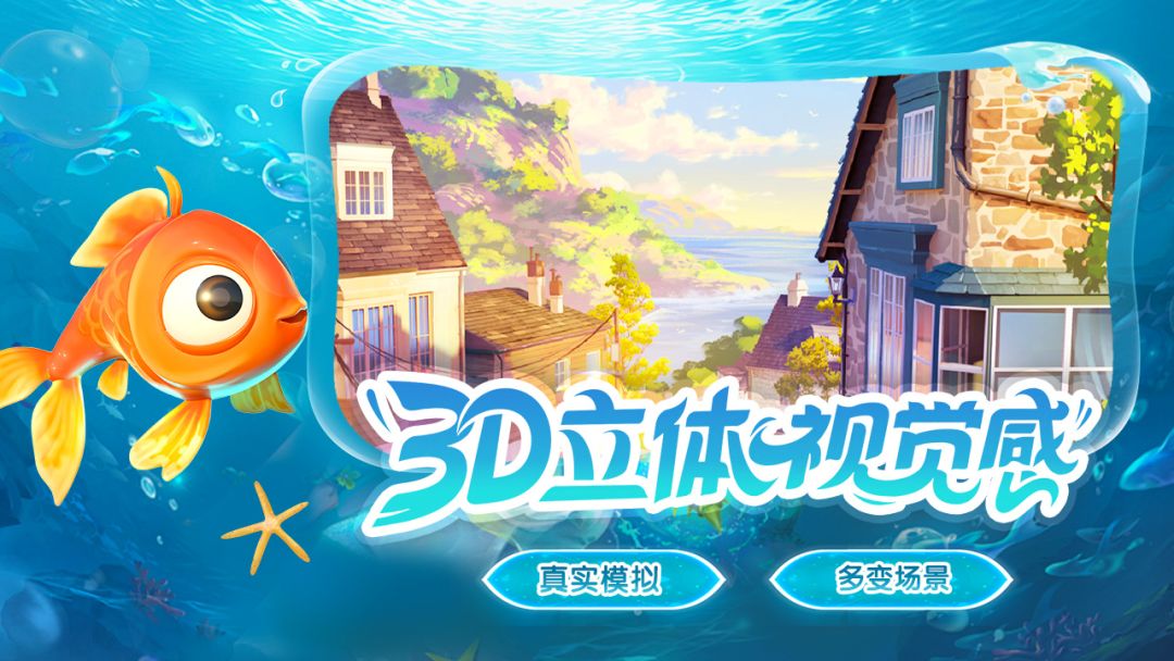 我是小鱼儿游戏截图