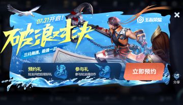 7月28日不停机更新：全新限时玩法破浪对决即将上线！积分夺宝&魔法球限时回馈