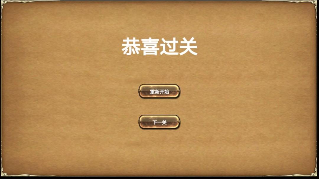 一根筋游戏截图