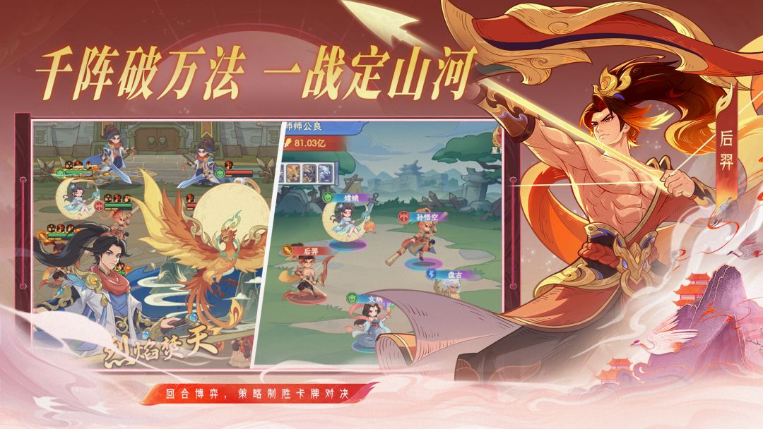 奇遇西行游戏截图