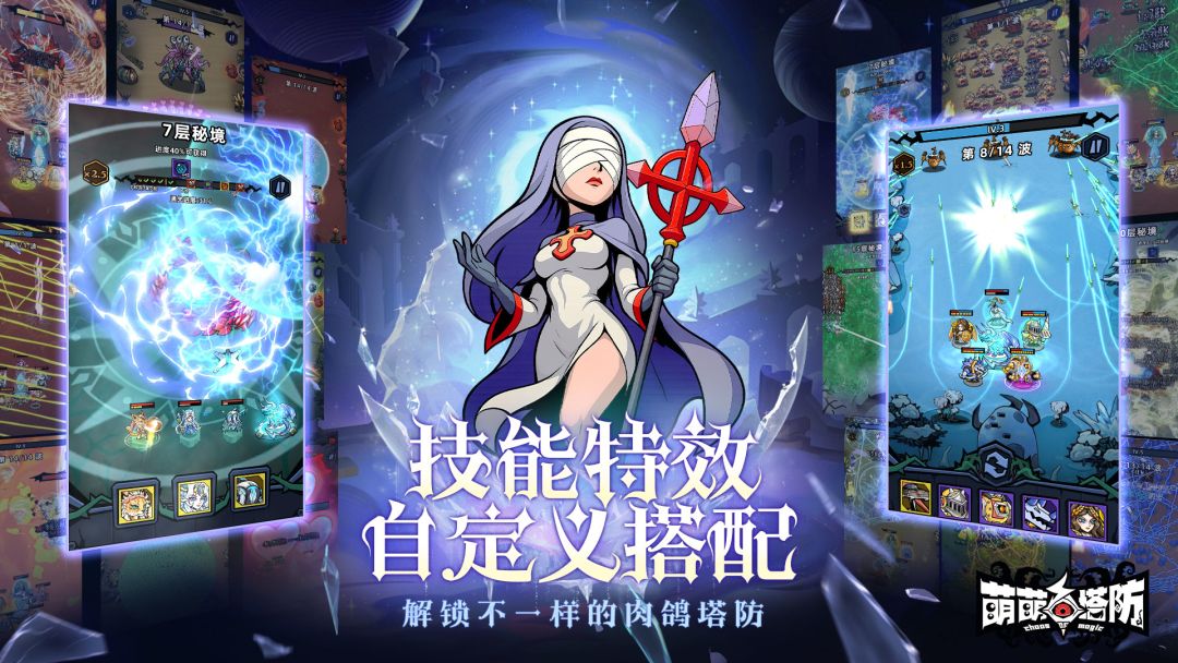 萌萌塔防游戏截图