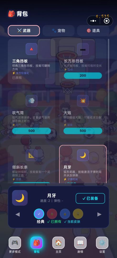 弹球战士游戏截图