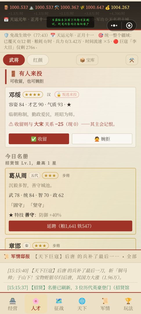 江山红颜·古代战争模拟器游戏截图