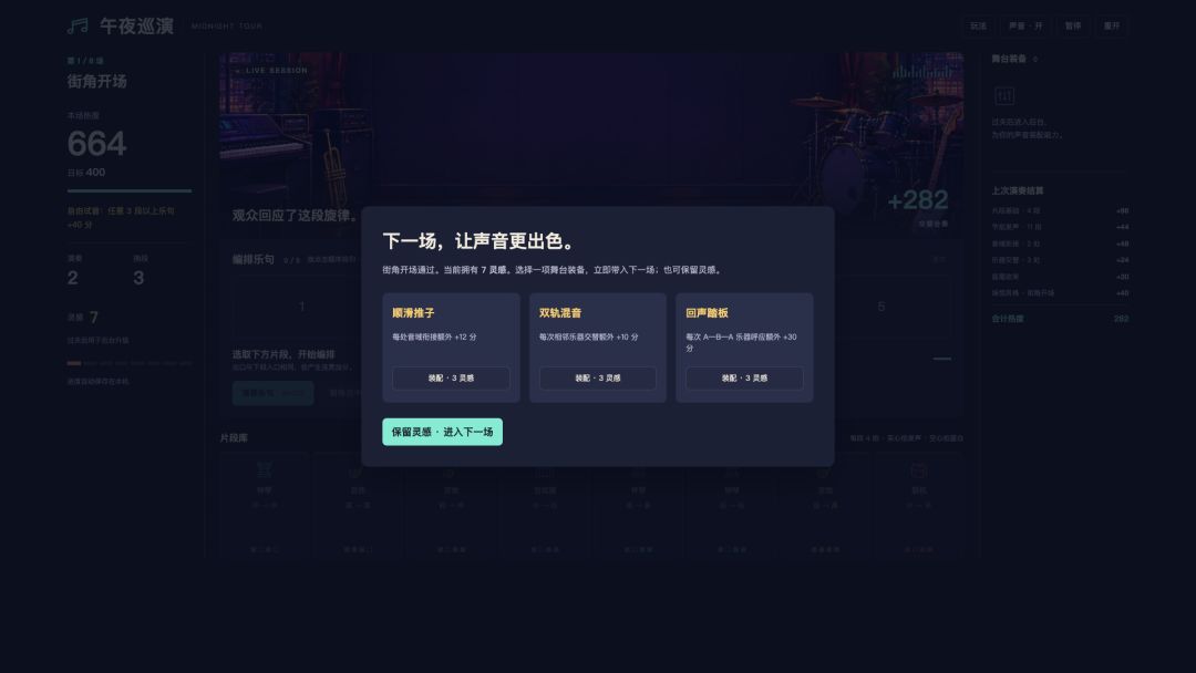 午夜巡演游戏截图