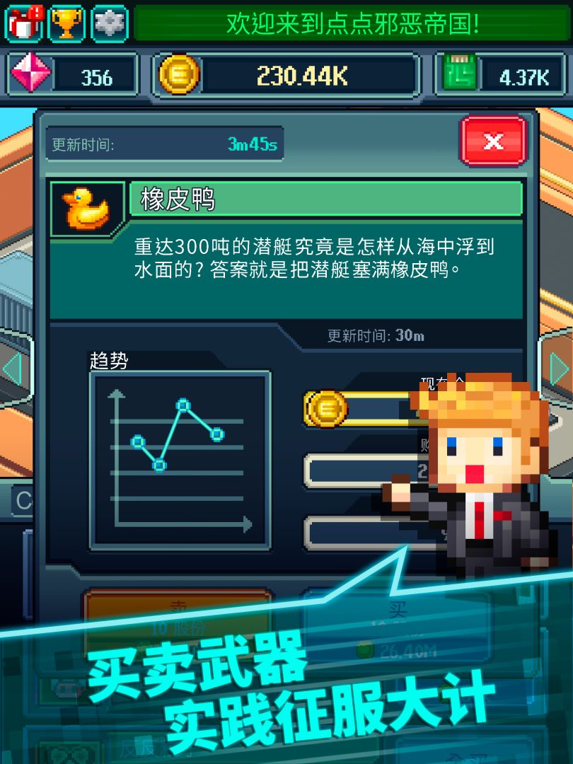 点点邪恶帝国游戏截图