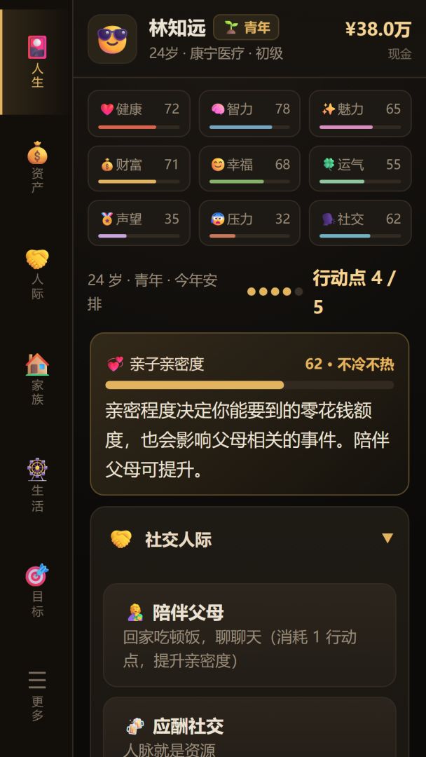 人生模拟器之浮生录游戏截图