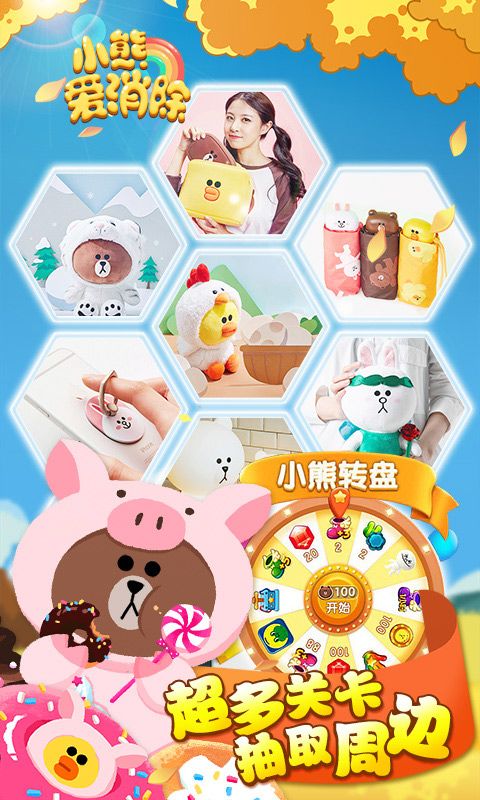 小熊爱消除游戏截图