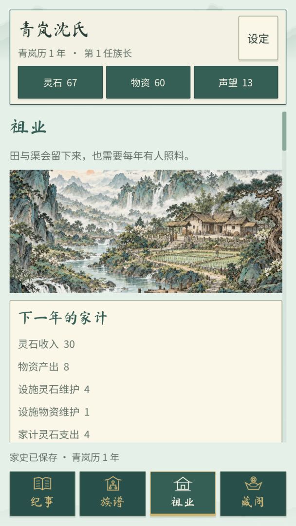 百世仙族游戏截图
