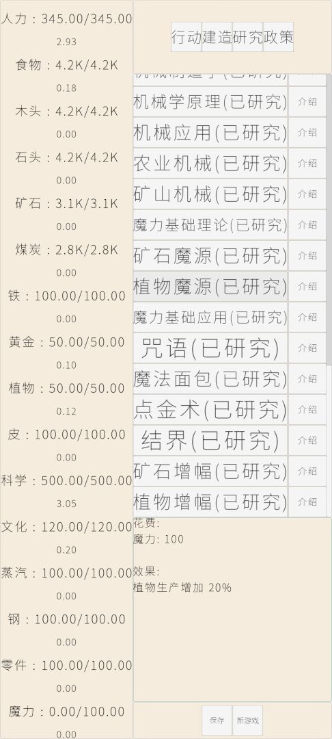文字文明游戏截图