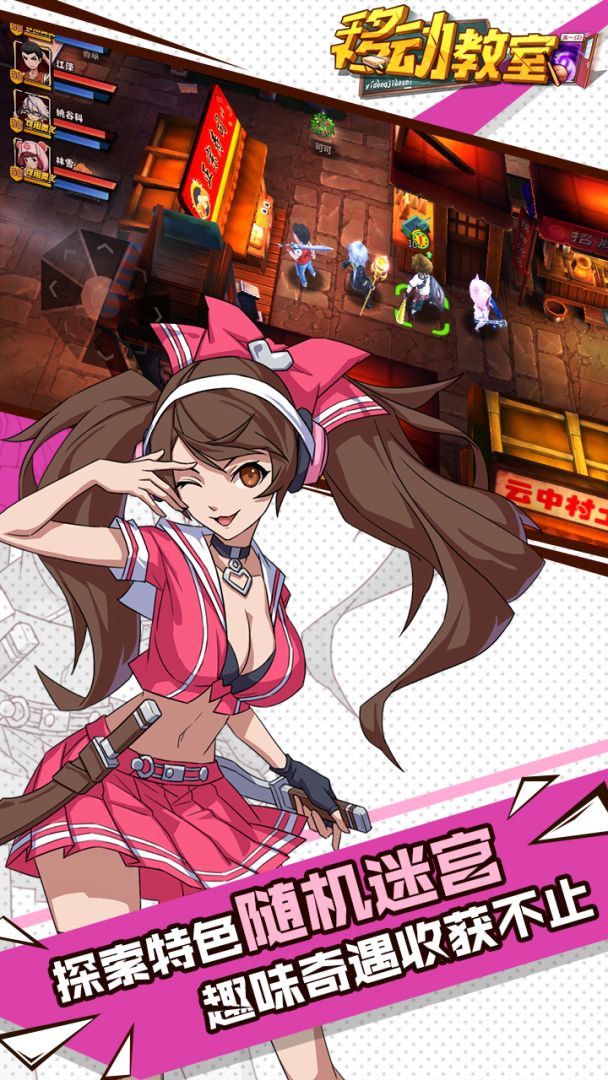 移动教室游戏截图