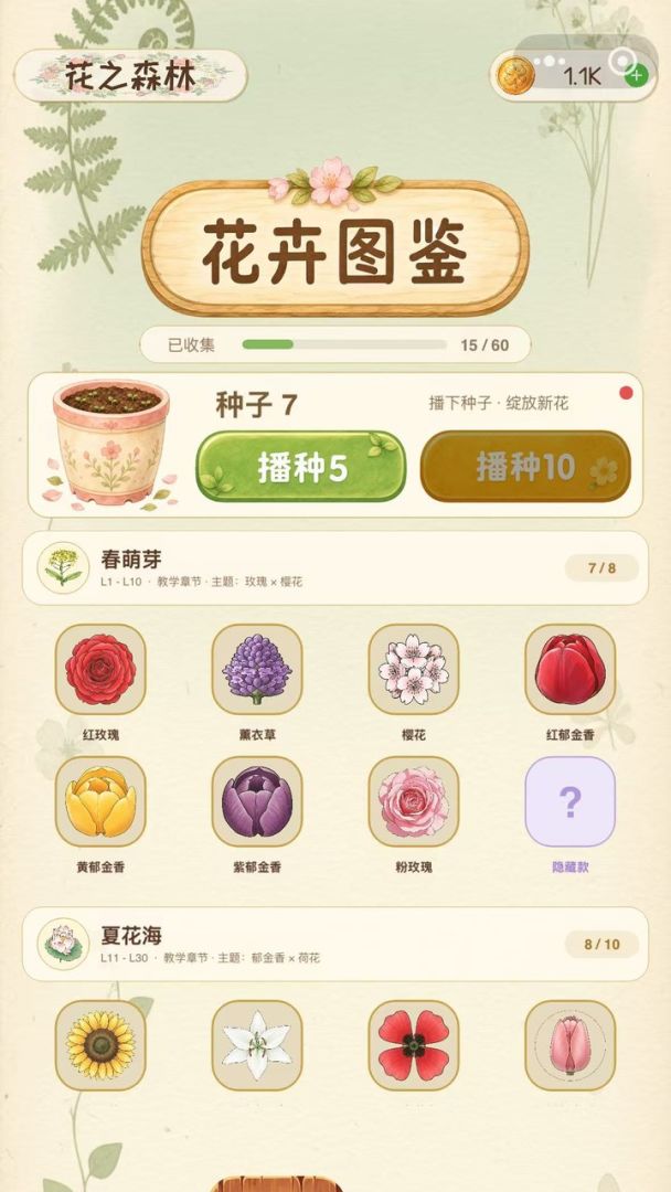 花之森林游戏截图