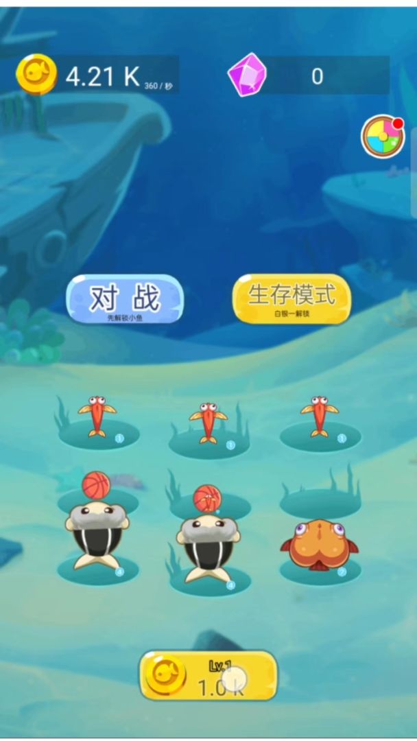 鱼鱼大作战游戏截图