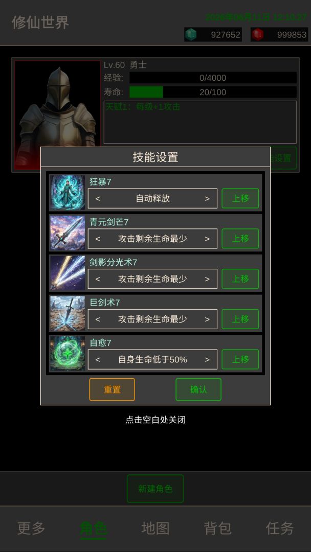 修仙世界游戏截图