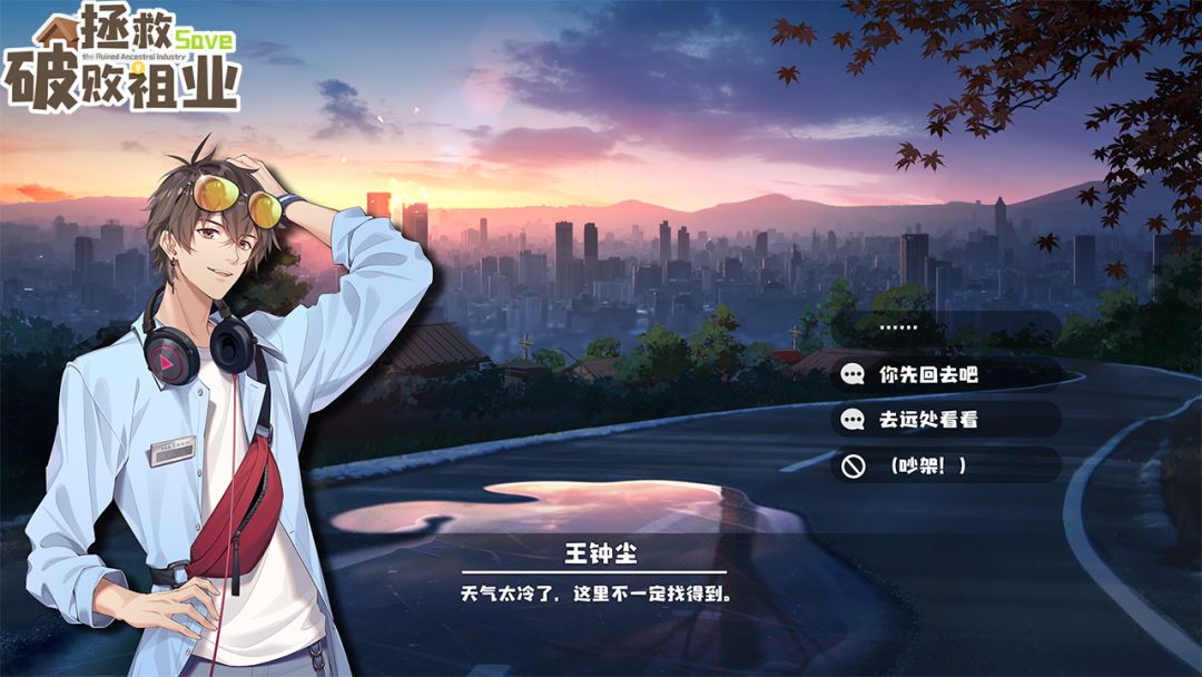 拯救破败祖业游戏截图