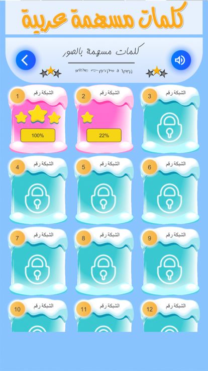 كلمات متقاطعة عربية游戏截图