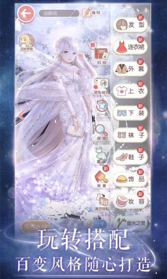 奇迹暖暖游戏截图