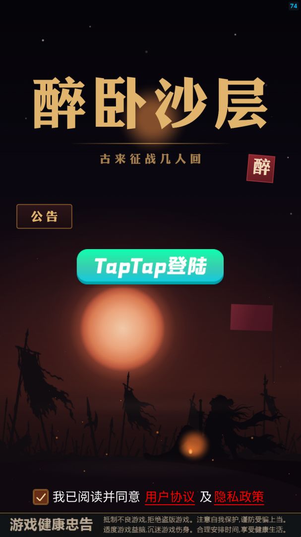 醉卧沙层游戏截图