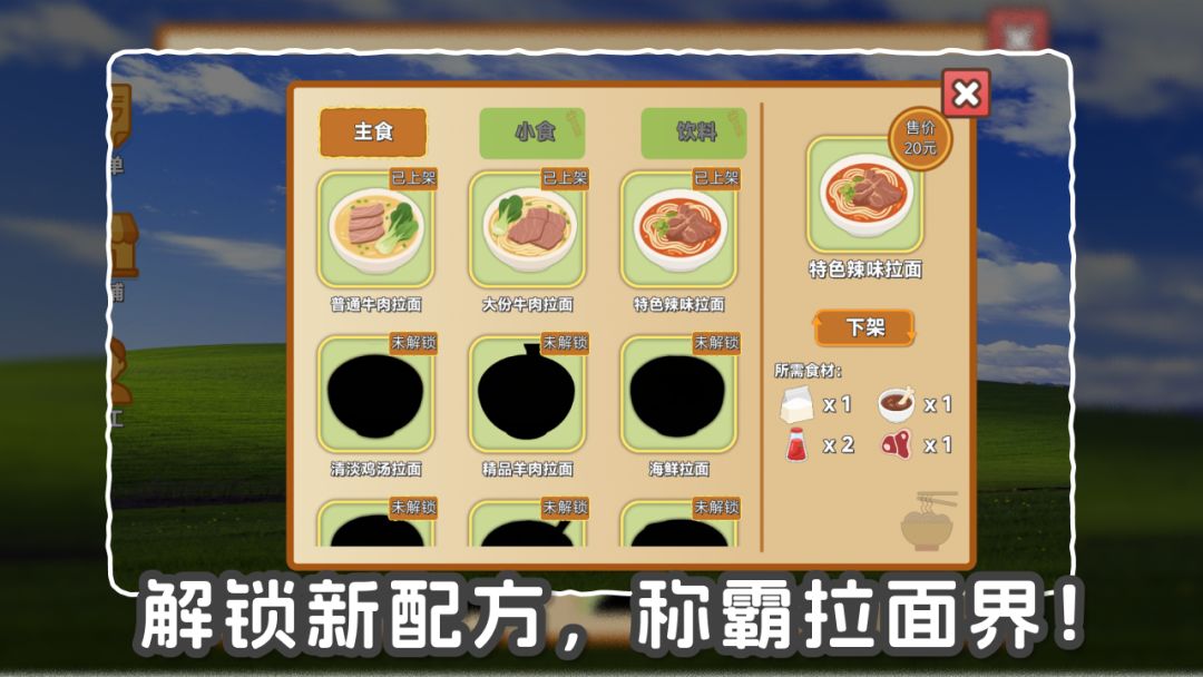我的拉面小镇游戏截图
