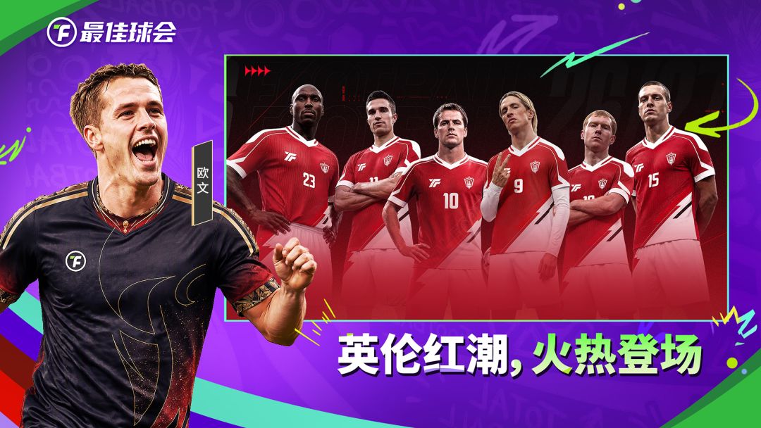 最佳球会游戏截图