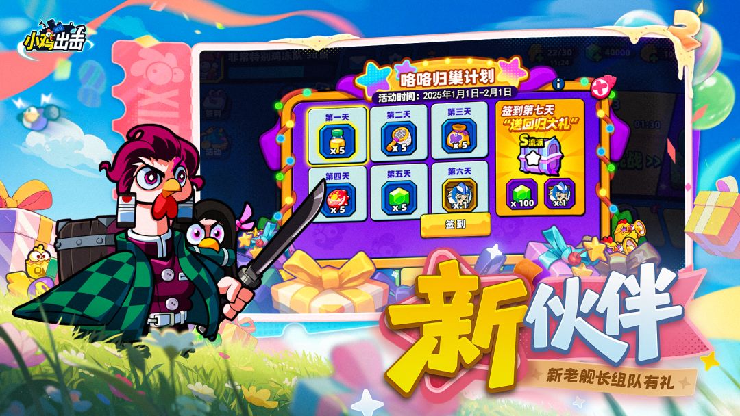 小鸡舰队出击游戏截图