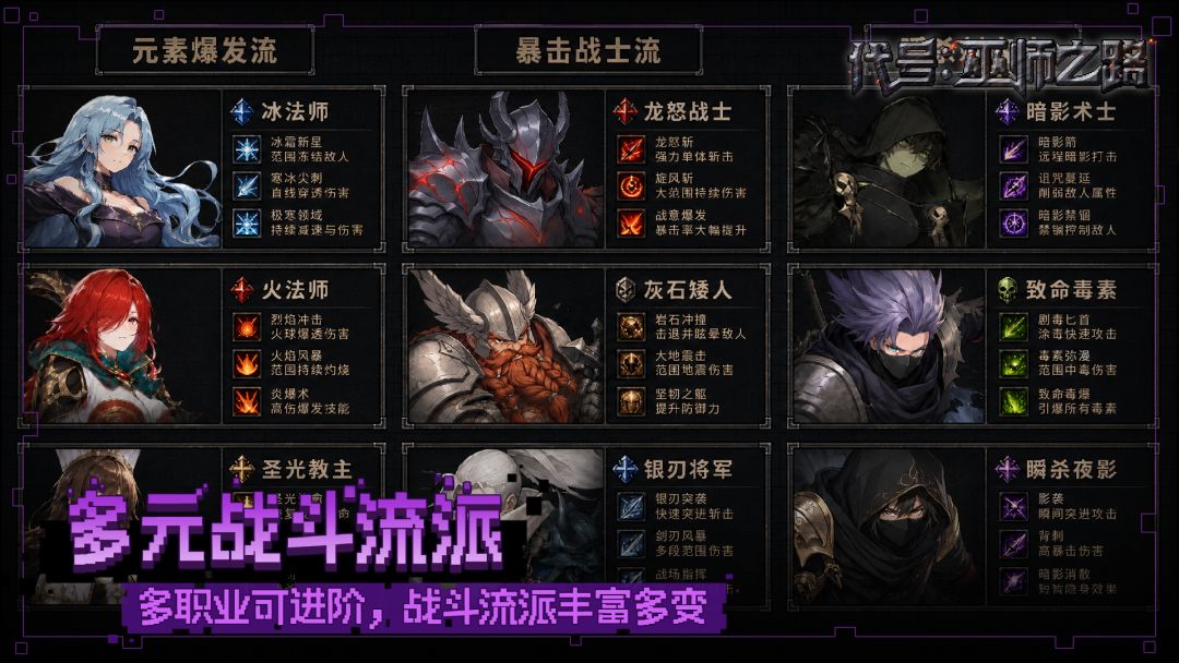 代号:巫师之路游戏截图