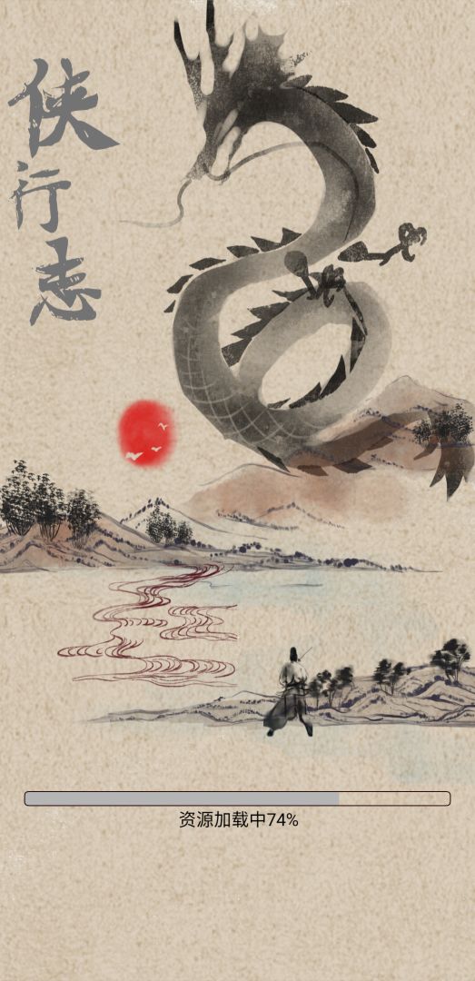 侠行志游戏截图