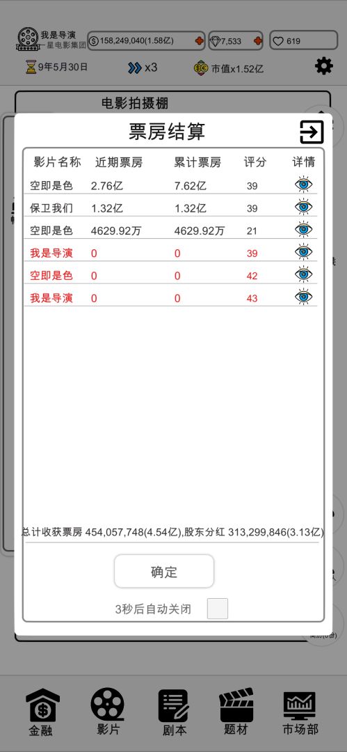 我是导演游戏截图