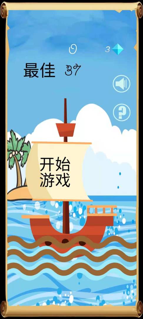 跳一跳游戏截图