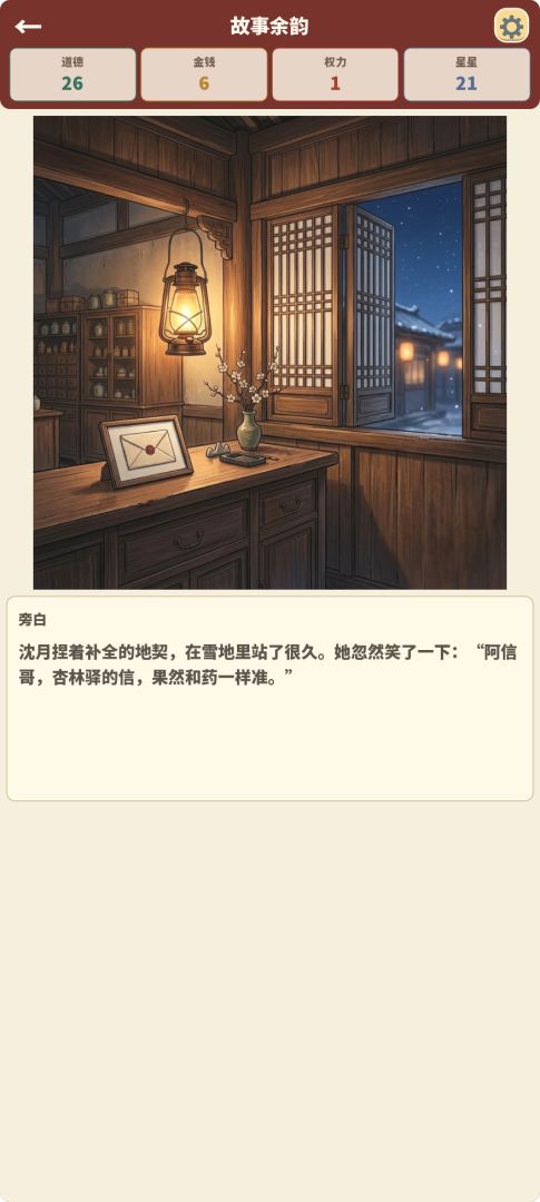 中华美德游戏截图