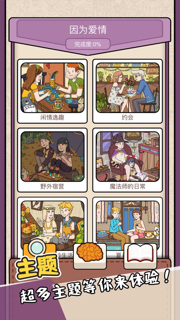 全民找找找游戏截图