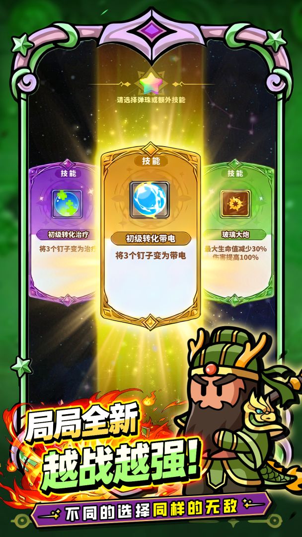代号：弹珠游戏截图